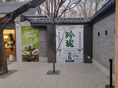 -玲珑塔公园