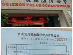 -多彩贵州城极地海洋世界