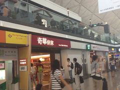 -奇华饼家(香港国际机场T1店)