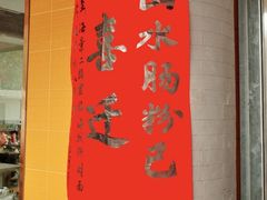 -山水肠粉(盐田店)