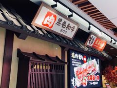 门面-牛家酒场(7mall店)