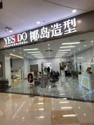 -YESIDO椰岛造型