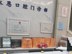 -永信齿科·永恩口腔门诊部(浦东新区店)