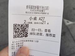 -虾乐园龙虾·夜宵(松江店)