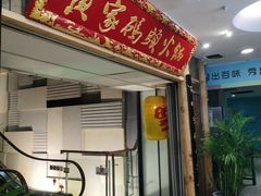 门面-黄家码头老火锅(解放碑旗舰店)