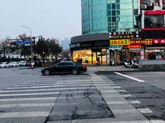 -拾味中点(花园路店)