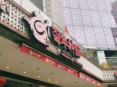门面-百年神厨·地道川菜(清江西路店)
