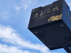 -西安城墙·碑林历史文化景区