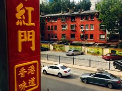 门面-红门金汤·港式火锅(英皇集团中心店)