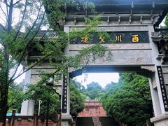 -凤栖山
