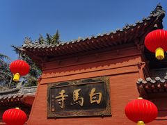 -洛阳白马寺