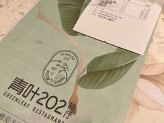 -青叶202都市餐厅(迪诺水镇店)