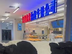 -红星前进面包牛奶公司(君太店)