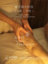 -依莲SPA