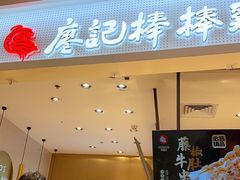 -廖记棒棒鸡(金光华广场店)