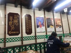 -清真蒋有记(老门东店)