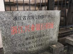 -中国工商银行(杭州羊坝头支行)