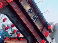 -歹街(金成店)