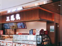-三凤酒家·百年无锡菜(清扬茂业店)
