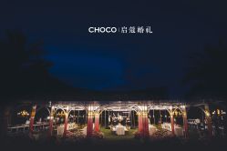 -CHOCO-启蔻婚礼(三亚公司)