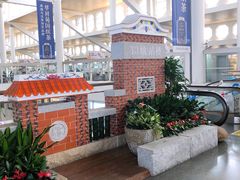 -厦门高崎国际机场-T3航站楼