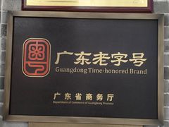 -民信老铺(华盖路店)