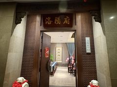 -宴天下大酒店·传承洛阳菜(政和路店)