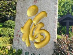 -湛山寺