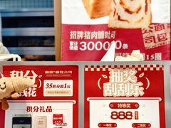 -富贵面包公司(运河店)