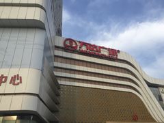 -万达广场(大明宫店)