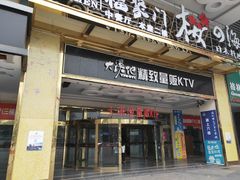 -大溪地量贩KTV(合肥1912店)