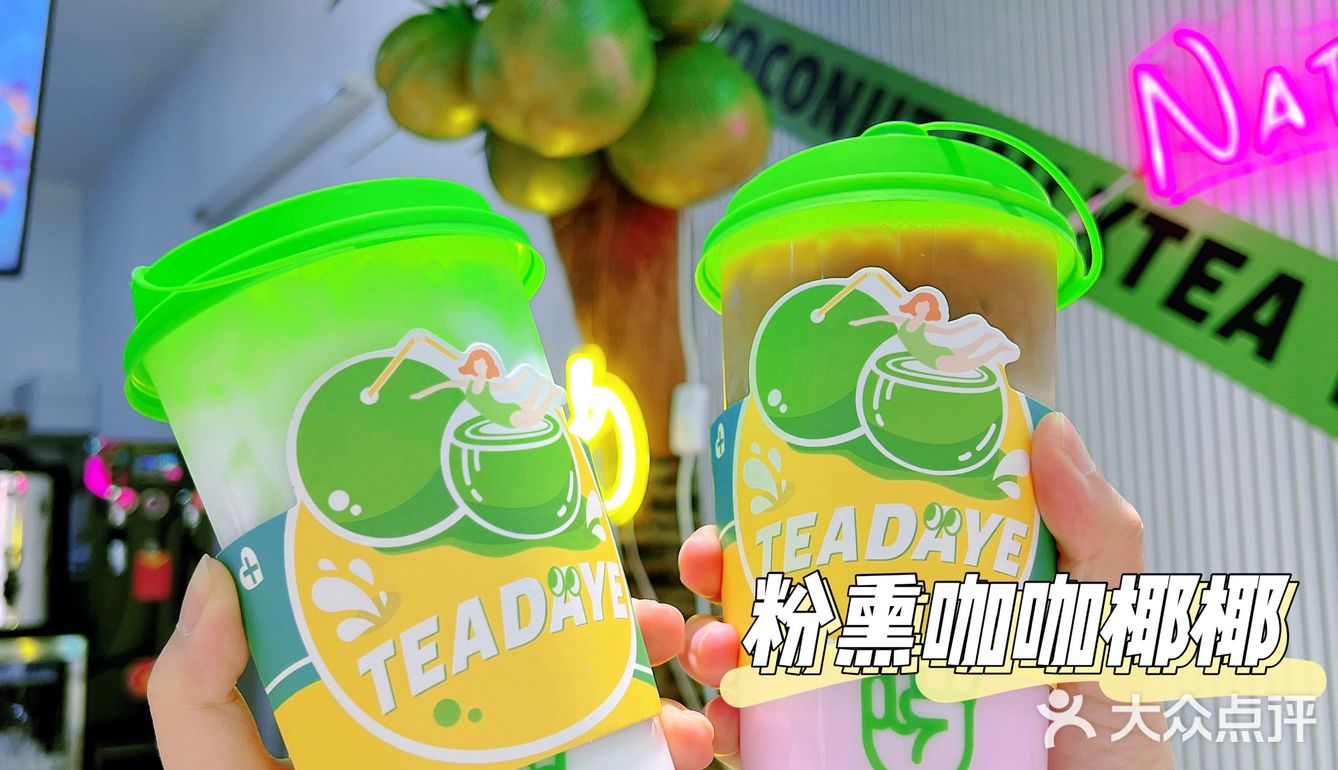椰子控锁死‼️茶大椰来啦📣