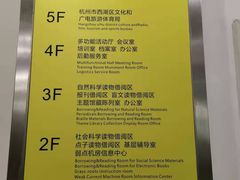 -西湖区图书馆(古墩路)