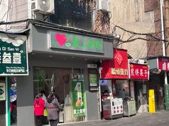 -爱上酸嘢