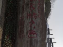 -南京市江宁方山