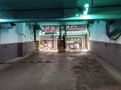 -上海南新雅皇冠假日酒店-停车场