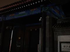 -北京国子监胡同