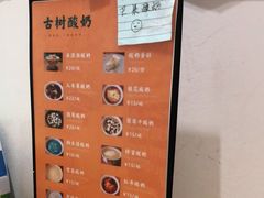 -古树酸奶(八廓南街店)