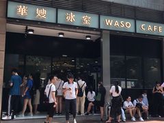 门面-华嫂冰室(尖沙咀店)