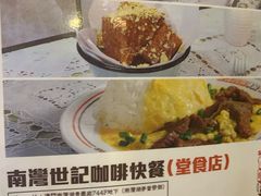 -世记咖啡(氹仔外卖店)