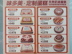 -味多美蛋糕(马家堡永辉店)