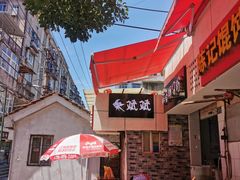 -斌斌鲜鱼糊汤粉(粮道街店)