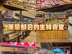 -盒马鲜生(莱蒙都会店)