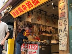 -嘉州鲜知味钵钵鸡(奎星楼店)