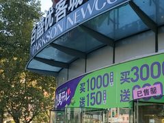 -百盛优客城市广场(天山店)