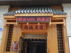 -鸥迪足道(时光海店)