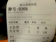 -赵元章肉骨烧(山塘街店)