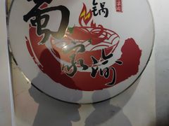 -蜀家渝重庆火锅(南屏街店)