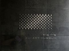 -知美术馆