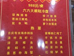 菜单-锦州御烧烤·金盛福酒楼(天津总店)